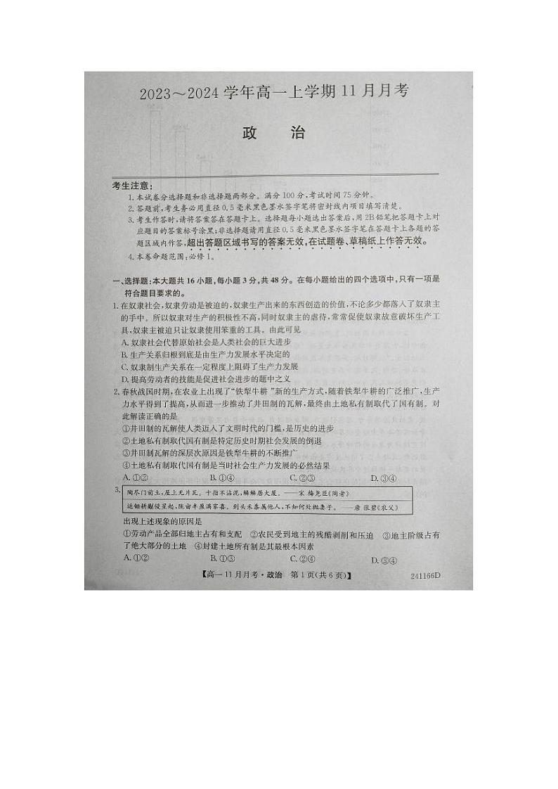 2024山西省知名高中高一上学期11月期中考试政治PDF版含答案01