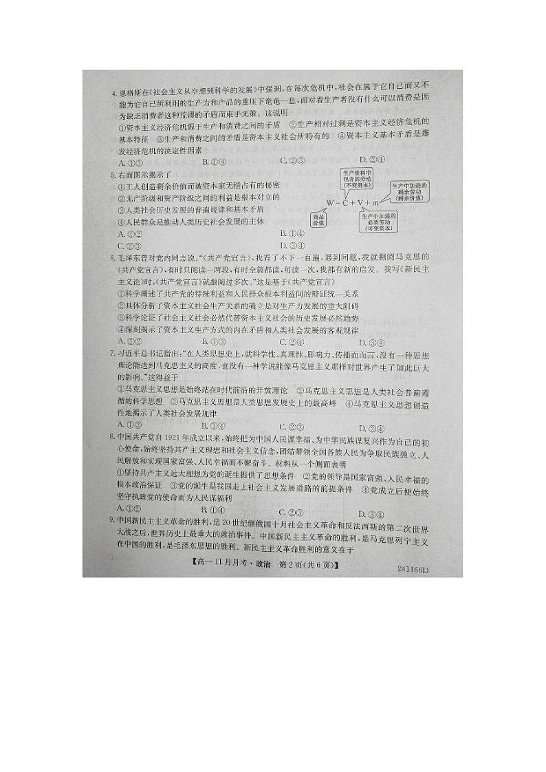 2024山西省知名高中高一上学期11月期中考试政治PDF版含答案02