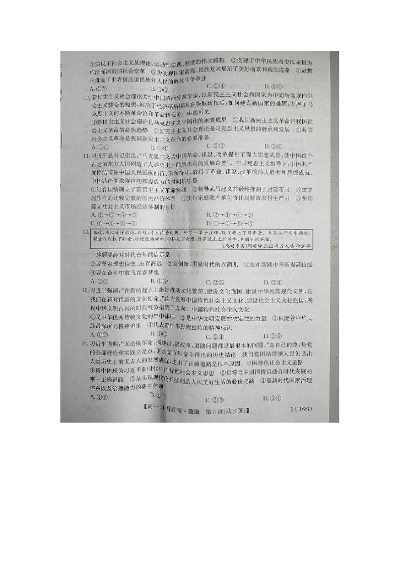 2024山西省知名高中高一上学期11月期中考试政治PDF版含答案03