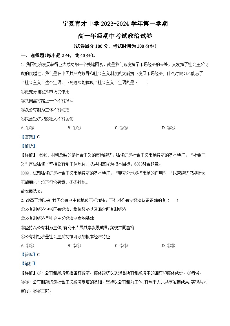 2024回族自治区银川西夏区育才中学高一上学期11月期中政治试题含解析01