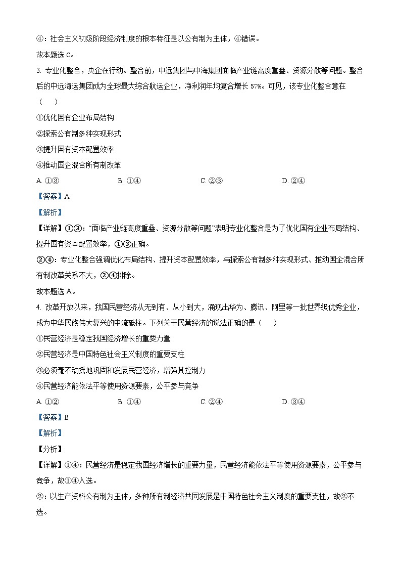 2024回族自治区银川西夏区育才中学高一上学期11月期中政治试题含解析02