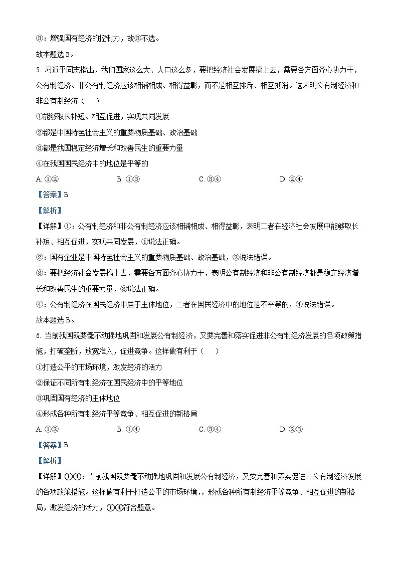 2024回族自治区银川西夏区育才中学高一上学期11月期中政治试题含解析03