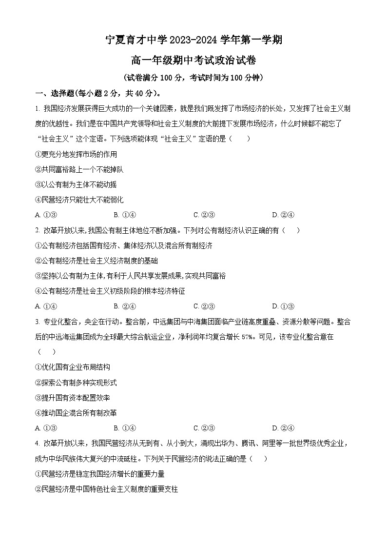 2024回族自治区银川西夏区育才中学高一上学期11月期中政治试题含解析01