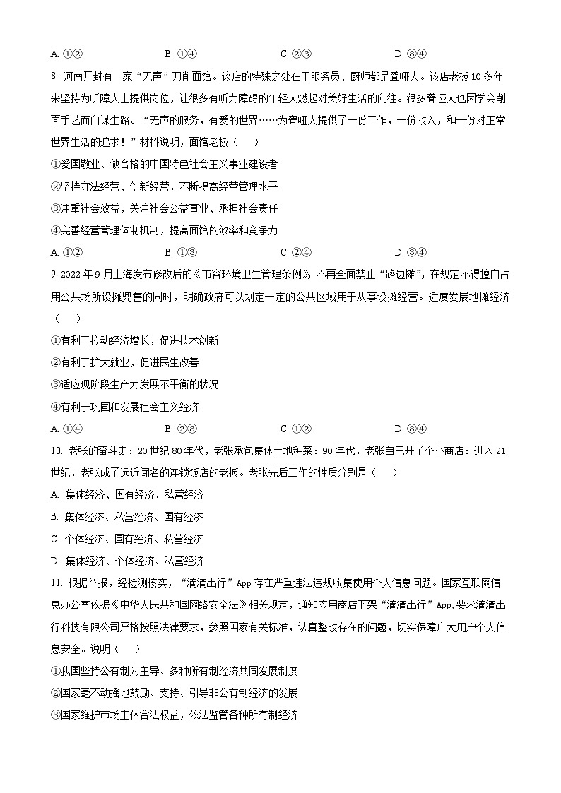 2024回族自治区银川西夏区育才中学高一上学期11月期中政治试题含解析03