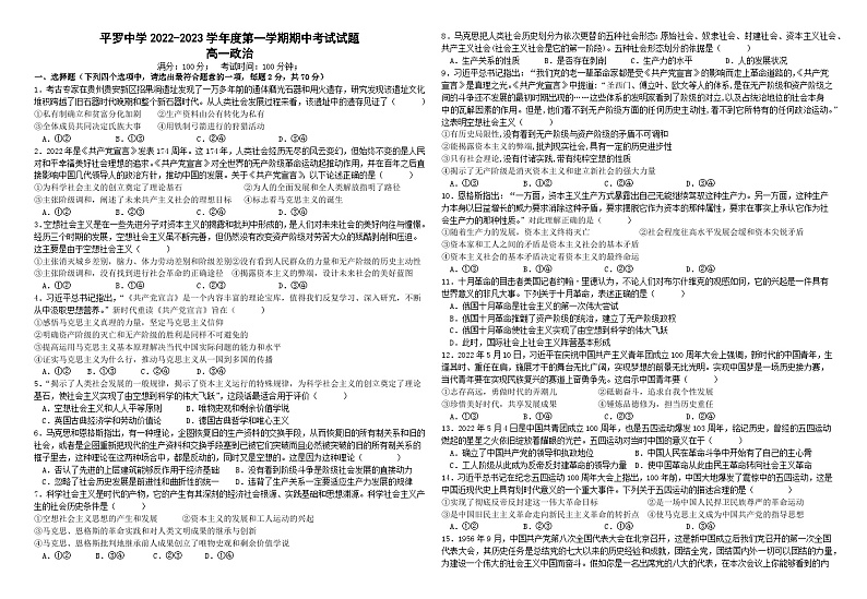 2023回族自治区石嘴山平罗中学高一上学期11月期中政治试题含答案第1页