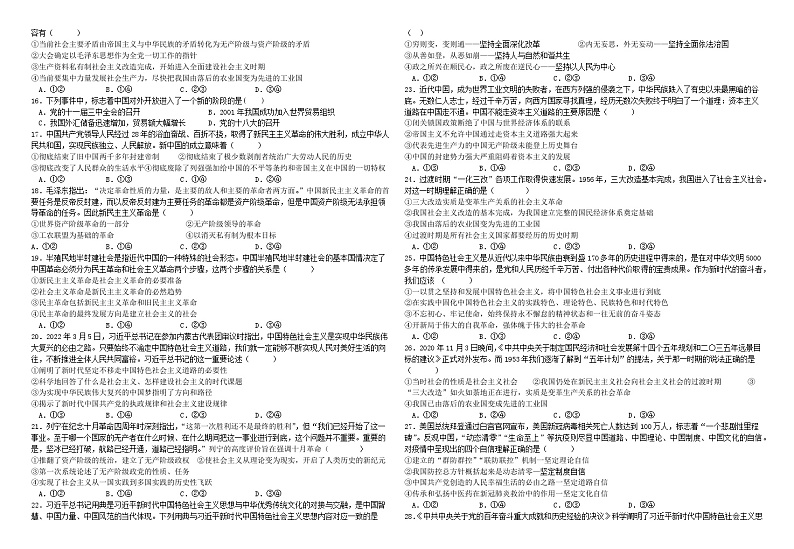 2023回族自治区石嘴山平罗中学高一上学期11月期中政治试题含答案第2页