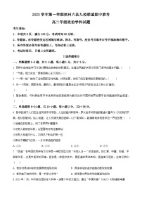 浙江省杭州市六县九校2023-2024学年高二上学期期中联考政治试题（Word版附解析）