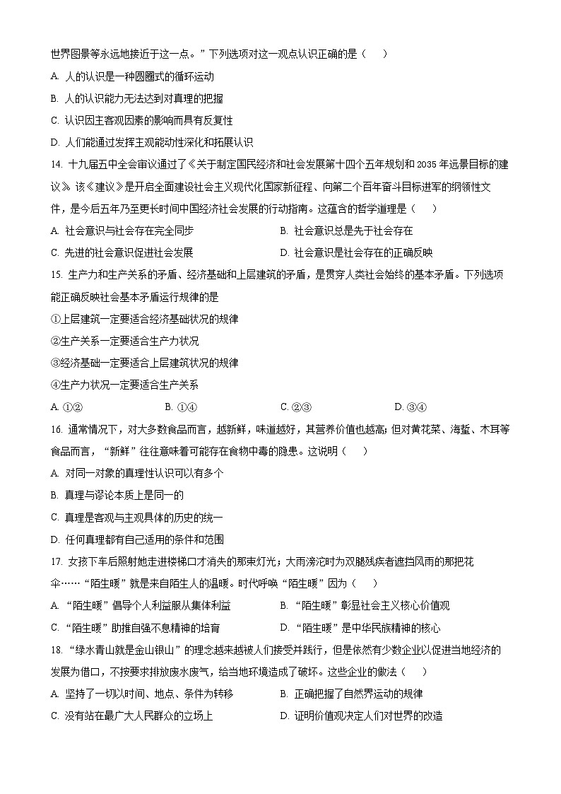 浙江省嘉兴市八校联盟2023-2024学年高二上学期期中联考政治试题（Word版附解析）03