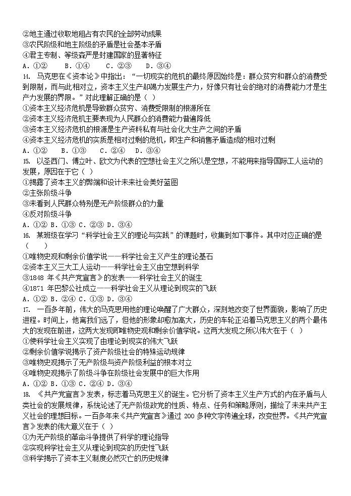 浙江省宁波市五校联盟2023-2024学年高一上学期期中联考政治试题（Word版附答案）02