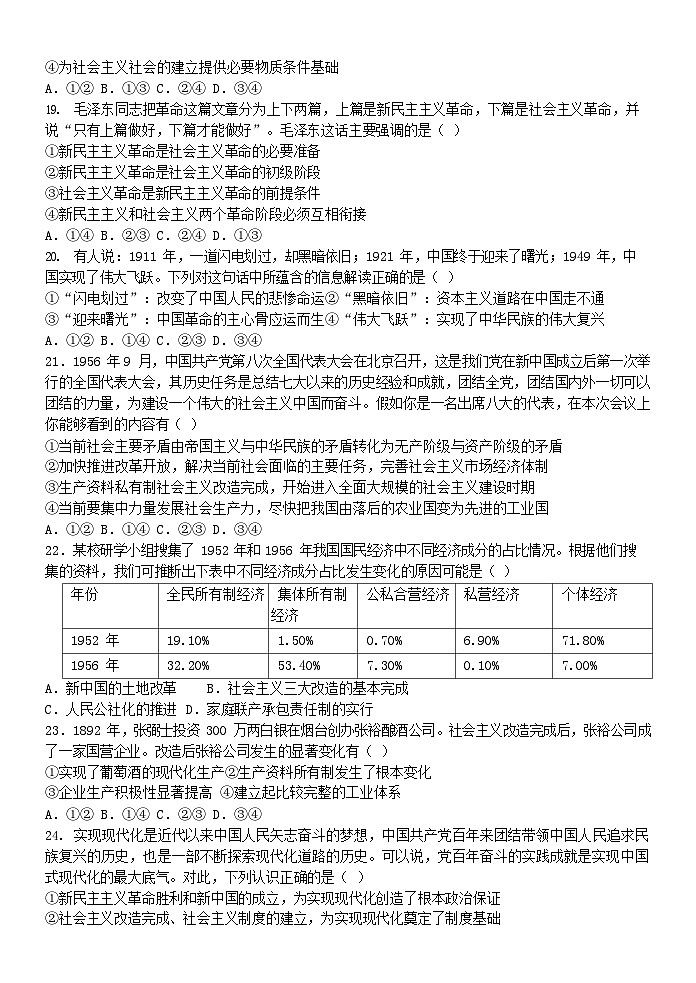 浙江省宁波市五校联盟2023-2024学年高一上学期期中联考政治试题（Word版附答案）03