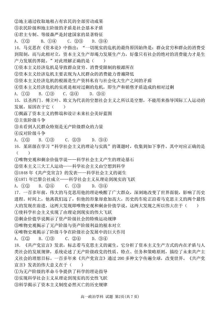 浙江省宁波市五校联盟2023-2024学年高一上学期期中联考政治试题（PDF版附答案）02