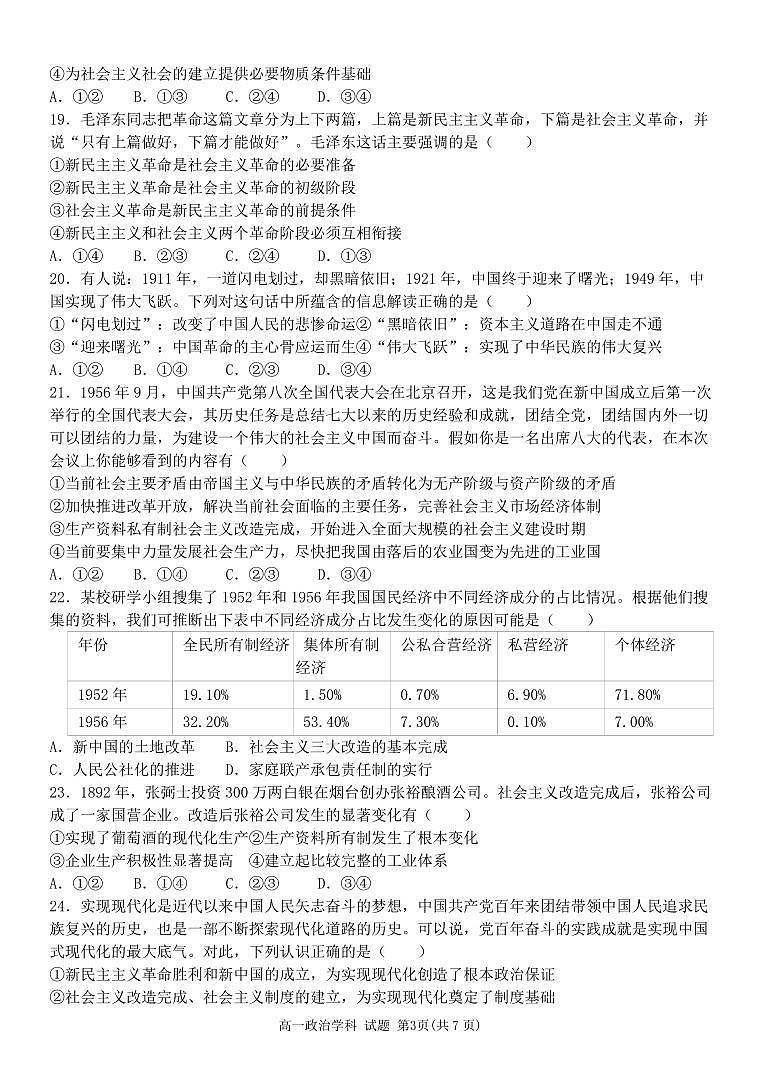浙江省宁波市五校联盟2023-2024学年高一上学期期中联考政治试题（PDF版附答案）03