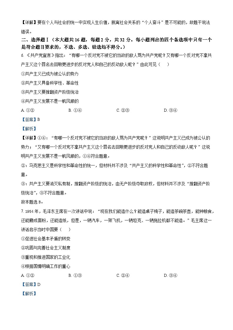 浙江省绍兴市2023-2024学年高三上学期一模（期中）政治试题（Word版附解析）第2页