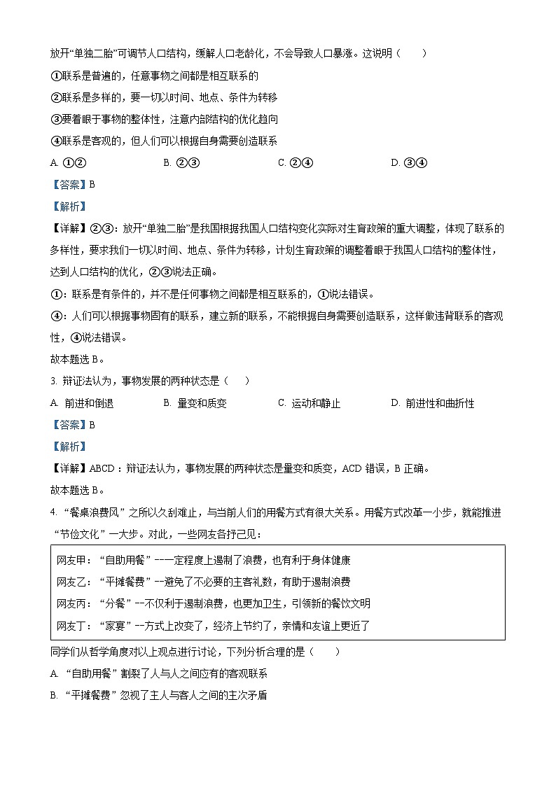 北京市怀柔区青苗学校2023-2024学年高二上学期期中政治选考试题（Word版附解析）02