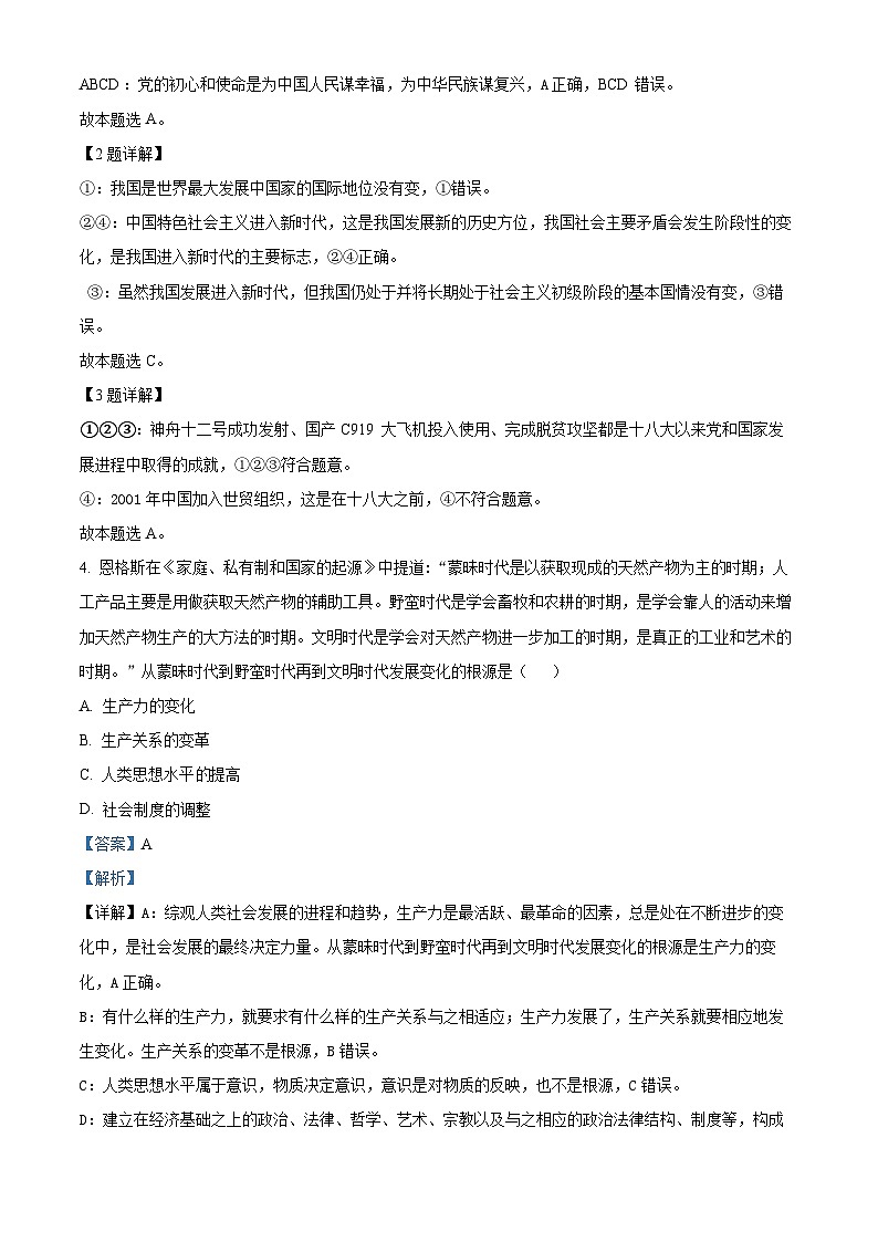 北京市通州区2023-2024学年高一上学期期中政治试题（Word版附解析）02
