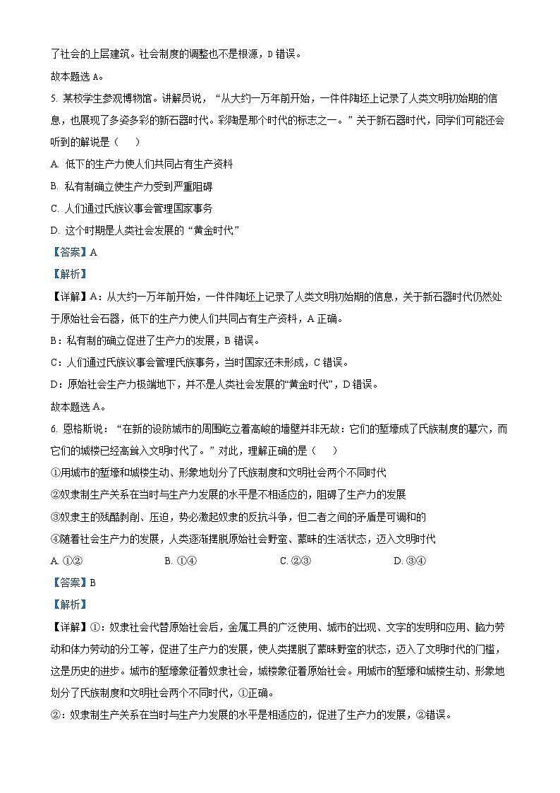 北京市通州区2023-2024学年高一上学期期中政治试题（Word版附解析）03