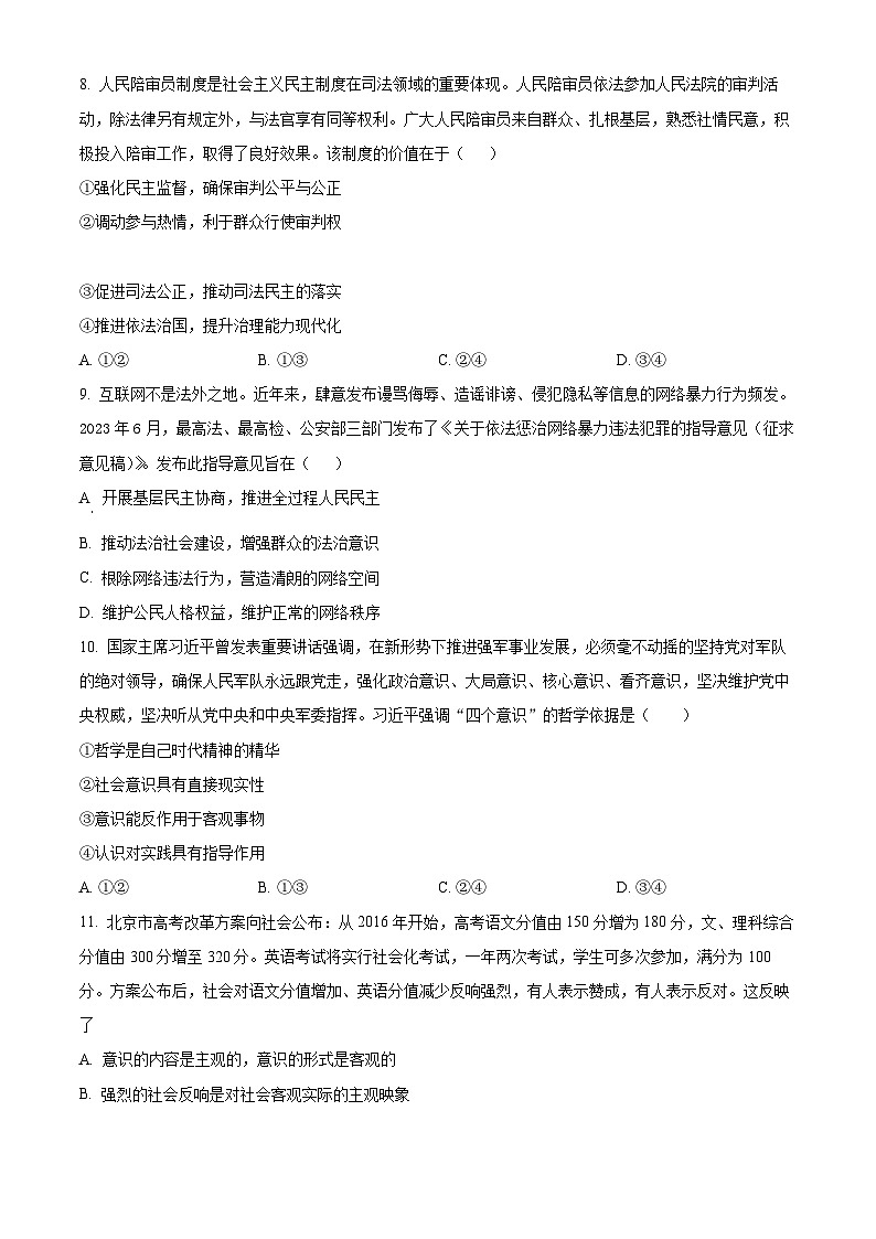 河南省周口市项城市第一高级中学2023-2024学年高三上学期11月期中政治试题（Word版附解析）03