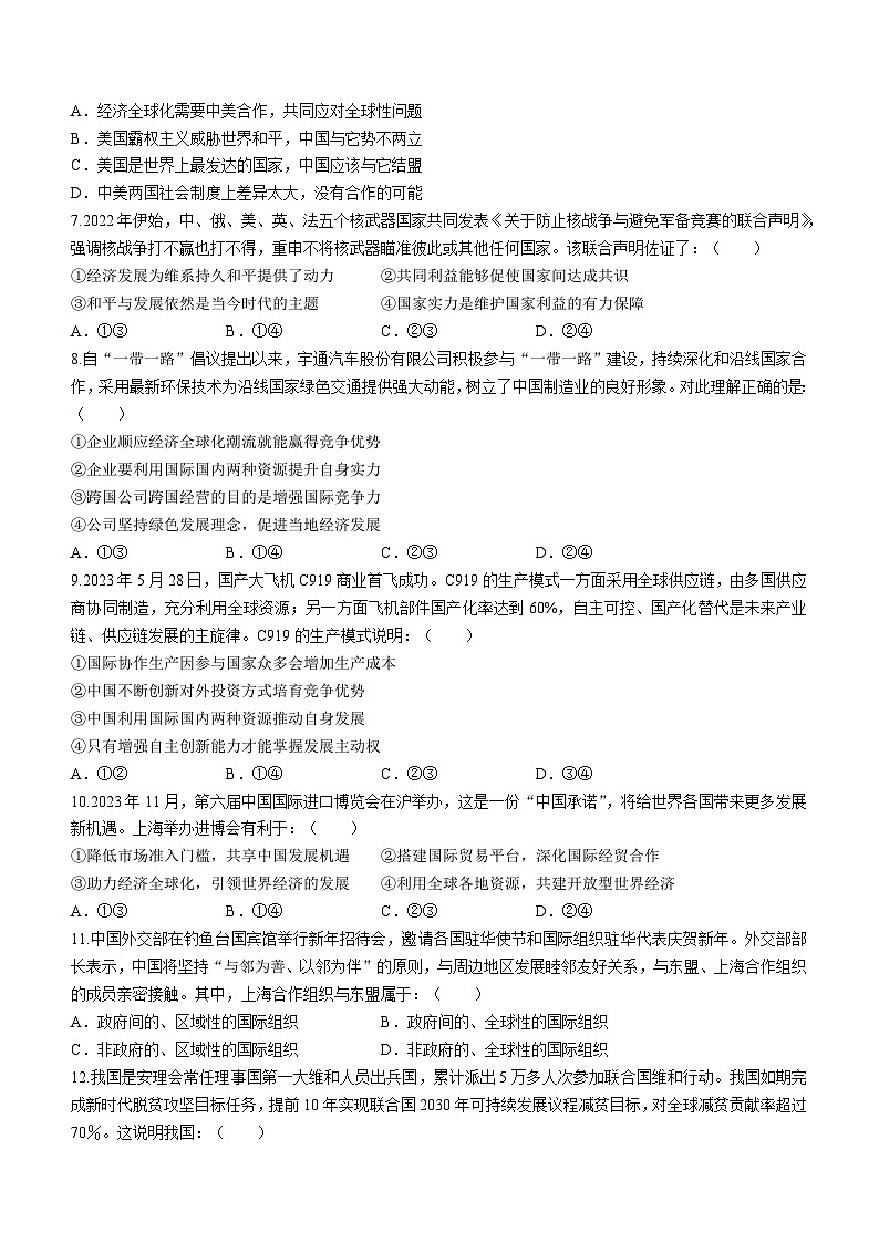 湖南省地质中学2023-2024学年高二（高考班）上学期期中考试政治试卷（Word版附答案）02