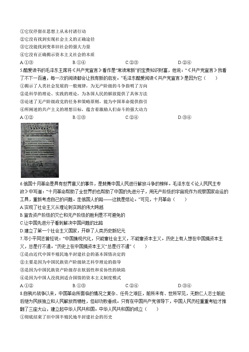 安徽省阜阳市2023-2024学年高一上学期期中教学质量检测政治试题02