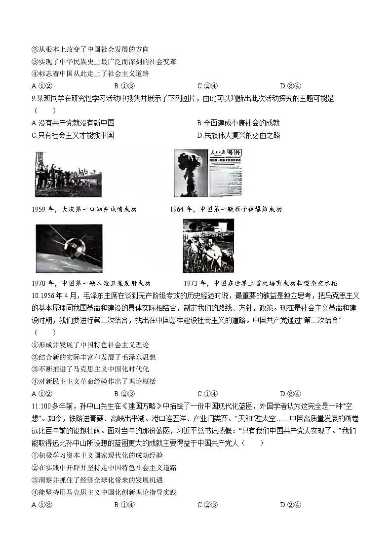 安徽省阜阳市2023-2024学年高一上学期期中教学质量检测政治试题03