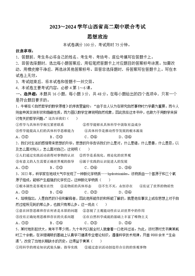 山西省2023-2024学年高二上学期11月期中政治试题（Word版附答案）01