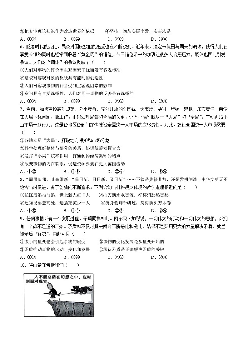 山西省2023-2024学年高二上学期11月期中政治试题（Word版附答案）02