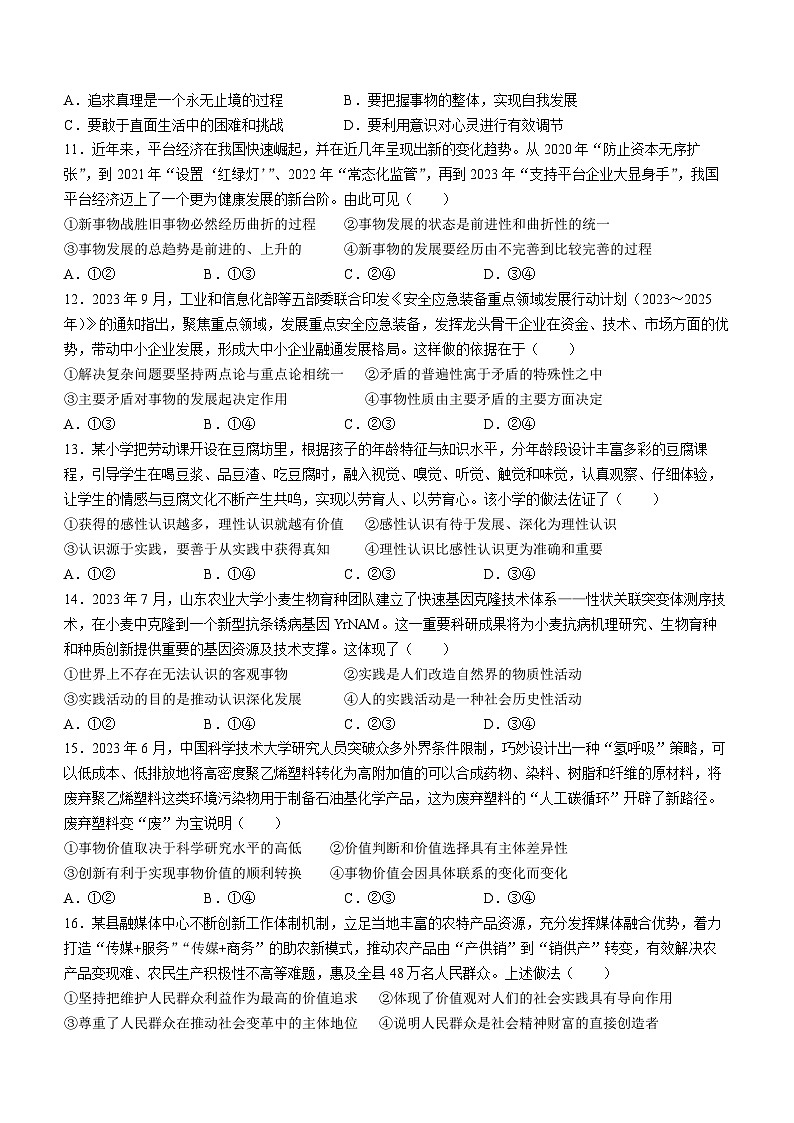 山西省2023-2024学年高二上学期11月期中政治试题（Word版附答案）03