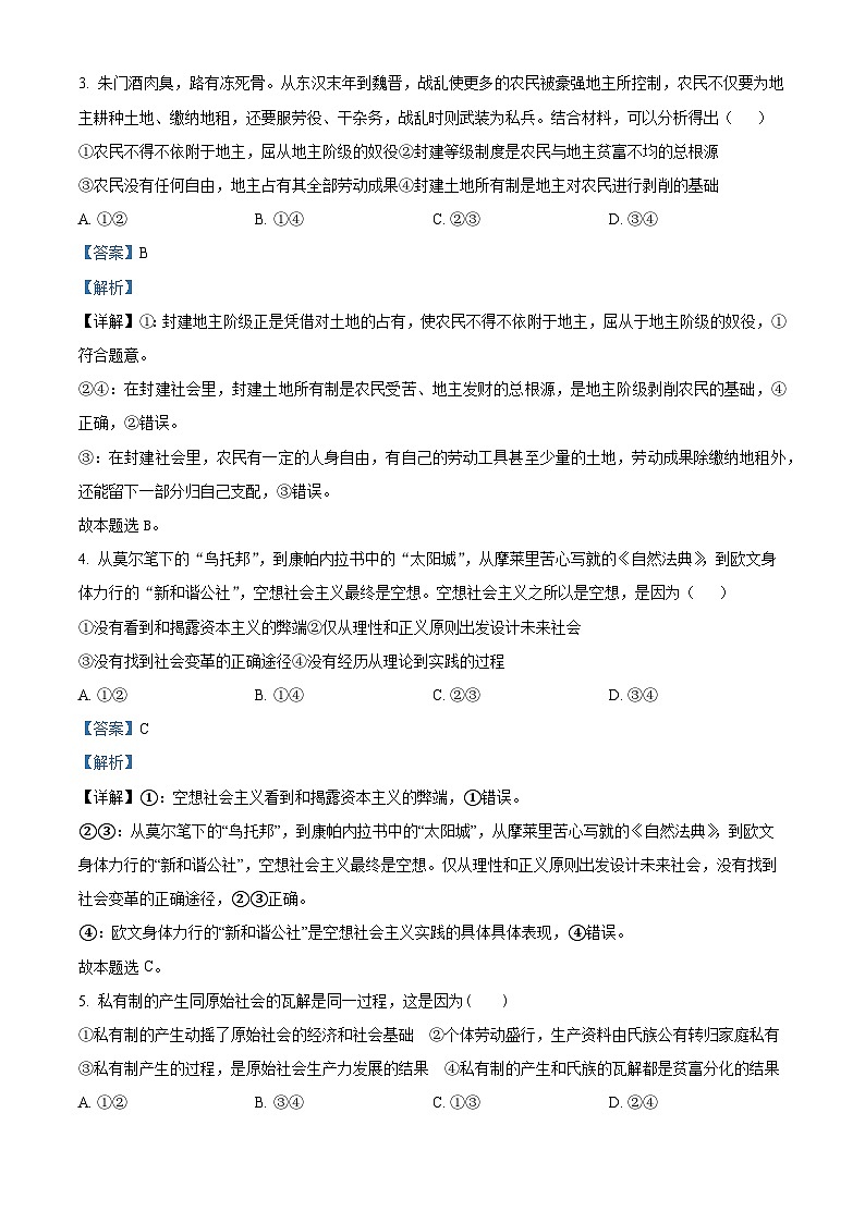 山西省大同市第一中学2023-2024学年高一上学期10月月考政治试题（Word版附解析）02