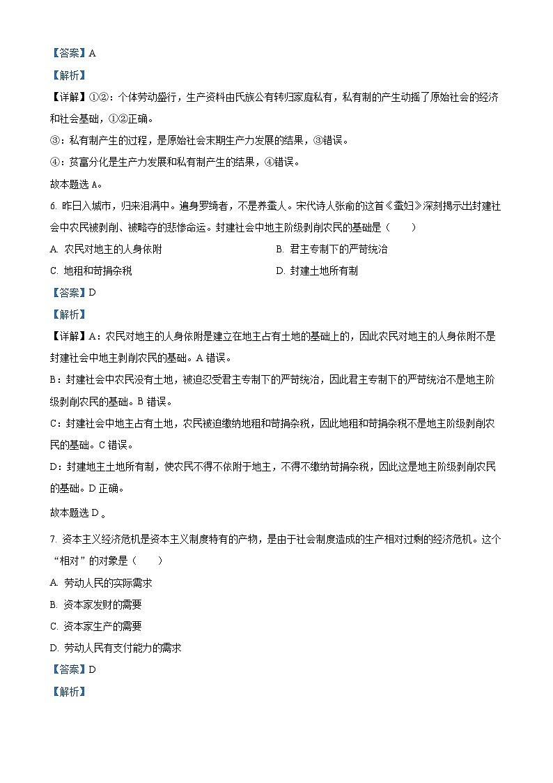 山西省大同市第一中学2023-2024学年高一上学期10月月考政治试题（Word版附解析）03