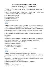 山西省太原市小店区第一中学2023-2024学年高一上学期第一次月考（10月）政治试题（Word版附解析）