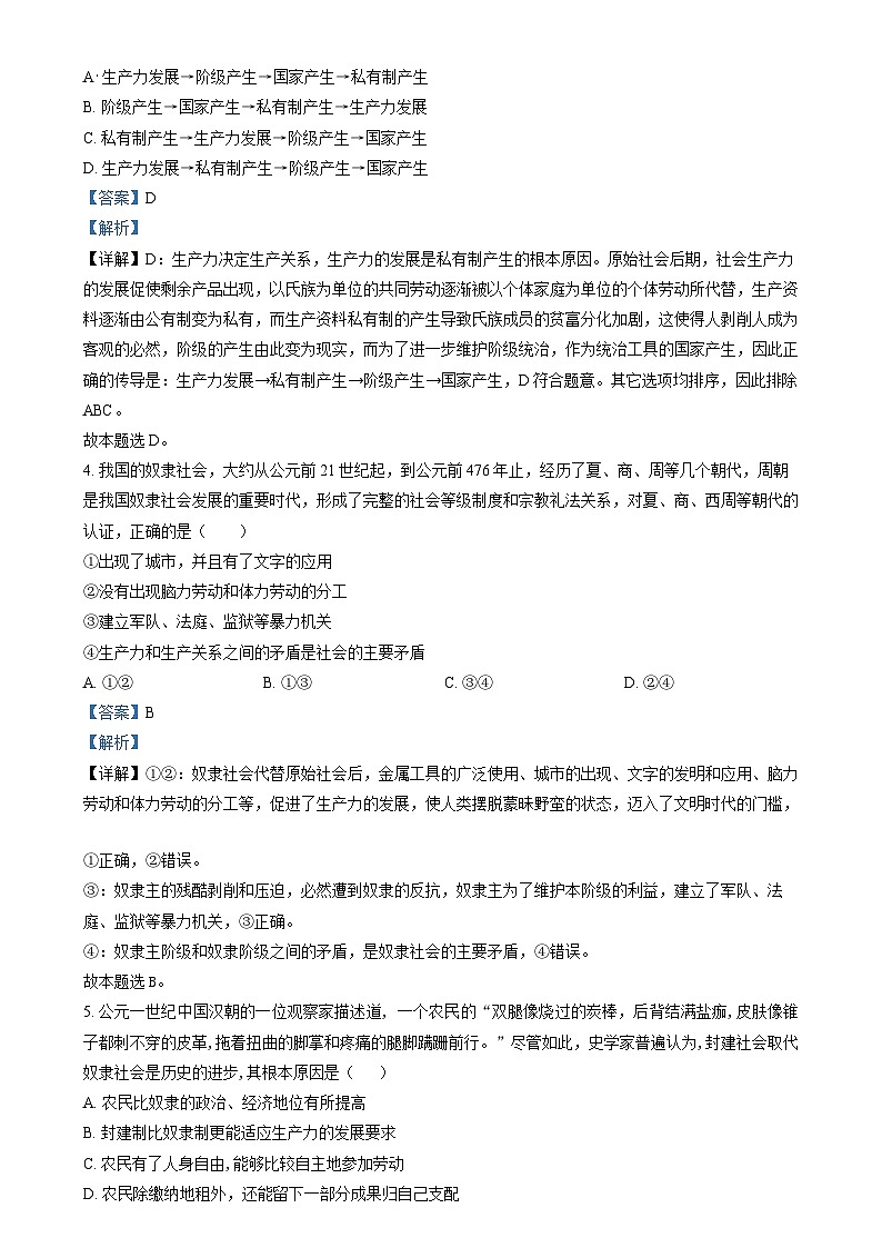 山西省太原市小店区第一中学2023-2024学年高一上学期第一次月考（10月）政治试题（Word版附解析）02