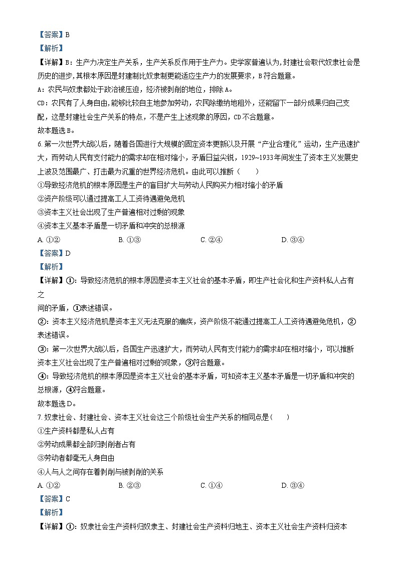 山西省太原市小店区第一中学2023-2024学年高一上学期第一次月考（10月）政治试题（Word版附解析）03
