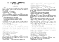 陕西省汉中市城固县第二中学2023-2024学年高一上学期期中政治试题（Word版附答案）