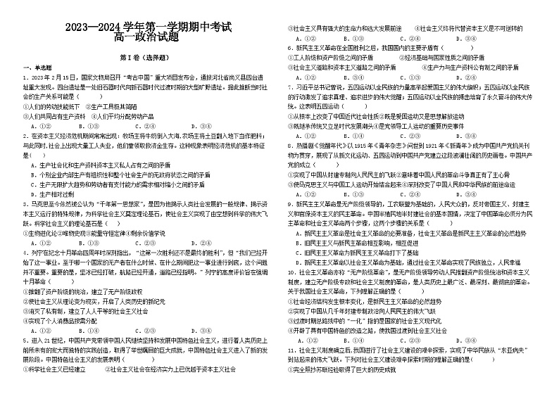 陕西省汉中市城固县第二中学2023-2024学年高一上学期期中政治试题（Word版附答案）01