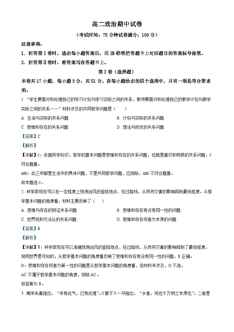 陕西省西安市蓝田县乡镇高中联考2023-2024学年高二上学期期中政治试题（Word版附解析）01