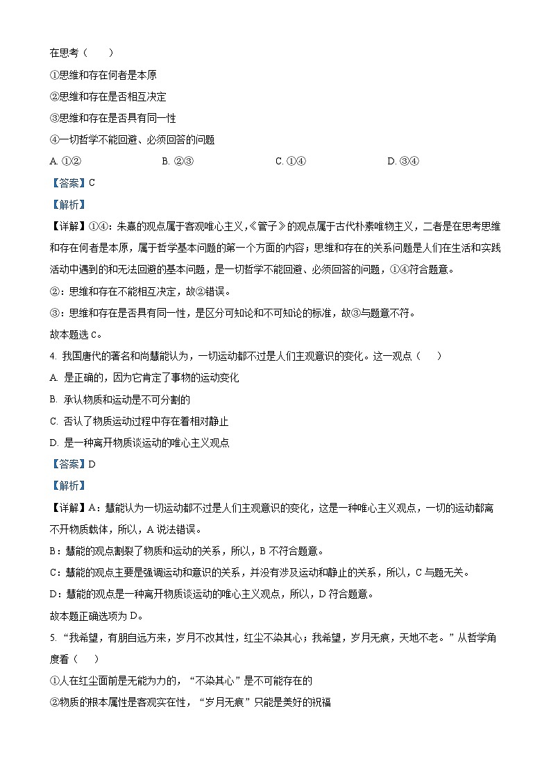 陕西省西安市蓝田县乡镇高中联考2023-2024学年高二上学期期中政治试题（Word版附解析）02