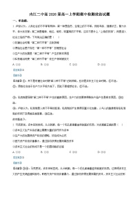 四川省内江市第二中学2023-2024学年高一上学期期中政治试题（Word版附解析）