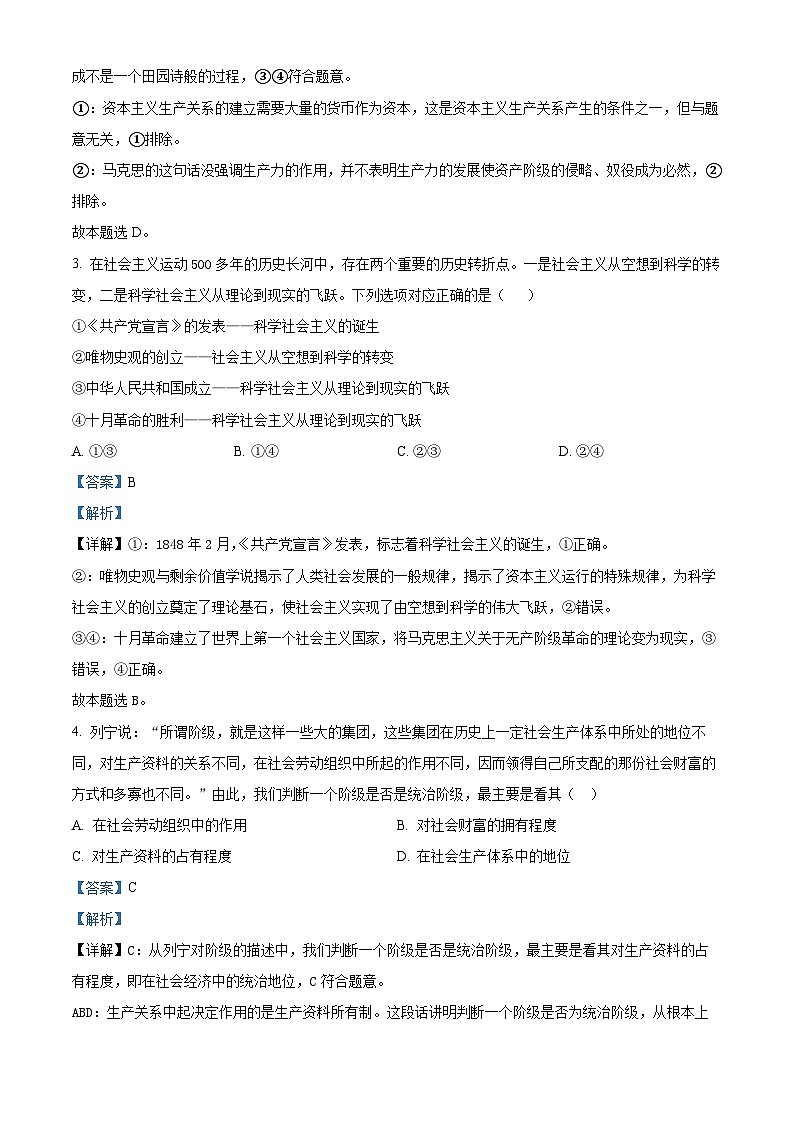 四川省内江市第二中学2023-2024学年高一上学期期中政治试题（Word版附解析）02