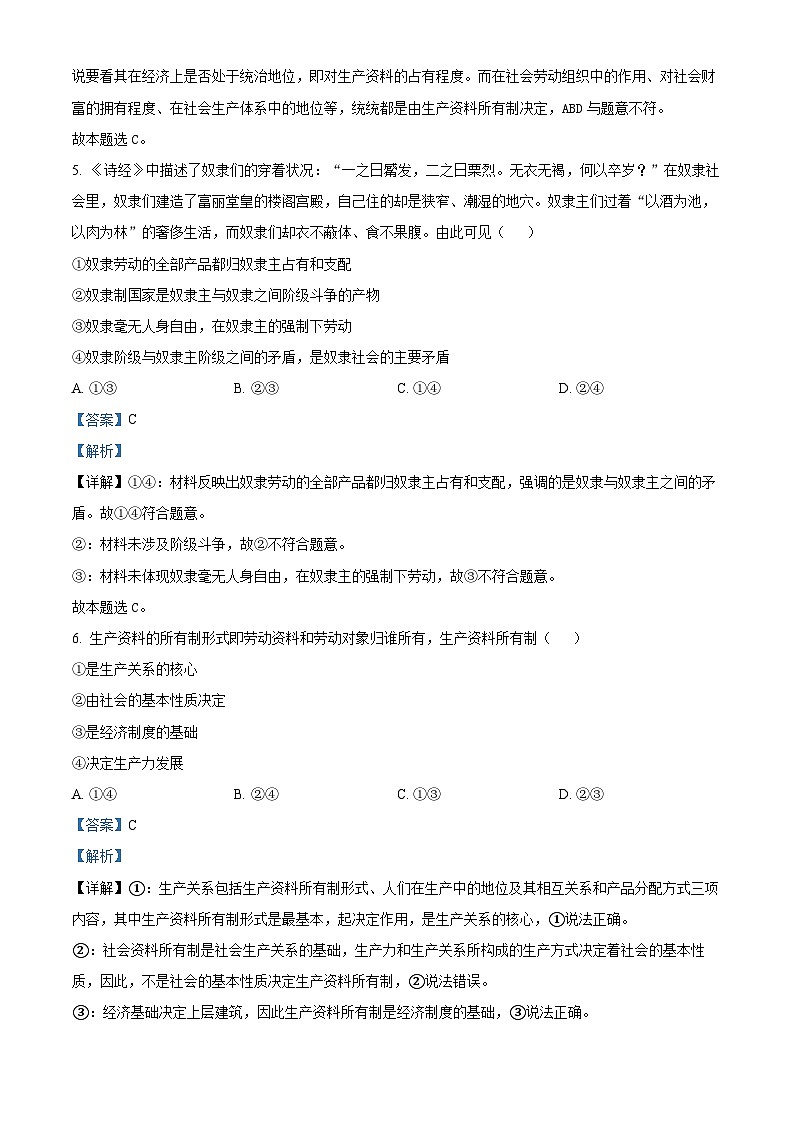 四川省内江市第二中学2023-2024学年高一上学期期中政治试题（Word版附解析）03