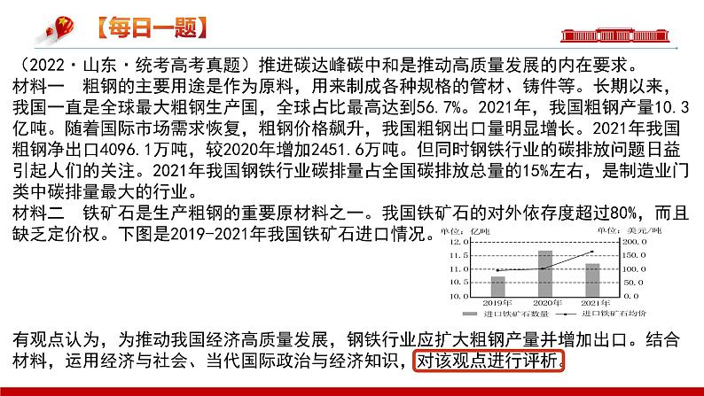 评析类主观题课件-2024届高考政治二轮复习统编版01