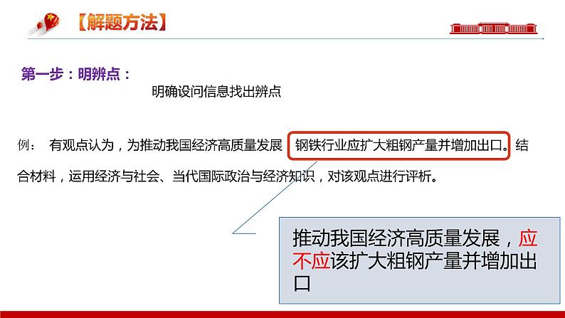 评析类主观题课件-2024届高考政治二轮复习统编版06