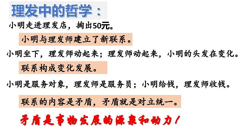 3.3唯物辩证法的实质与核心课件-2024届高考政治一轮复习统编版必修四哲学与文化第2页