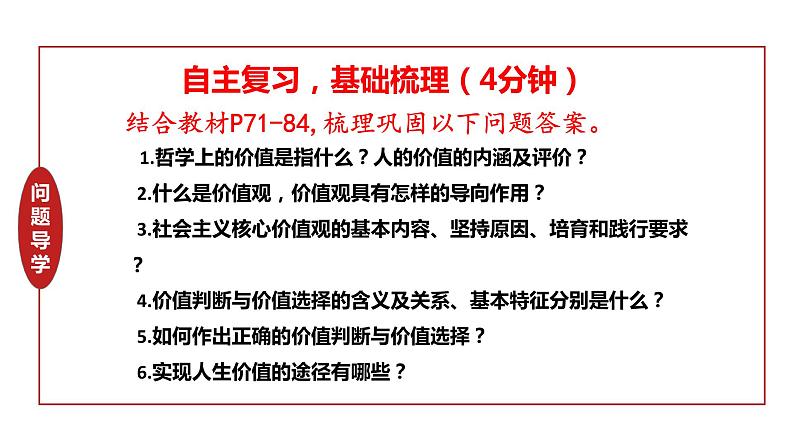 第六课 实现人生的价值课件-2024届高考政治一轮复习统编版必修四哲学与文化06