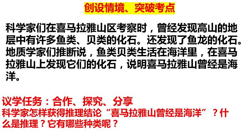 第六课 掌握演绎推理方法 课件-2024届高考政治一轮复习统编版选择性必修三逻辑与思维06