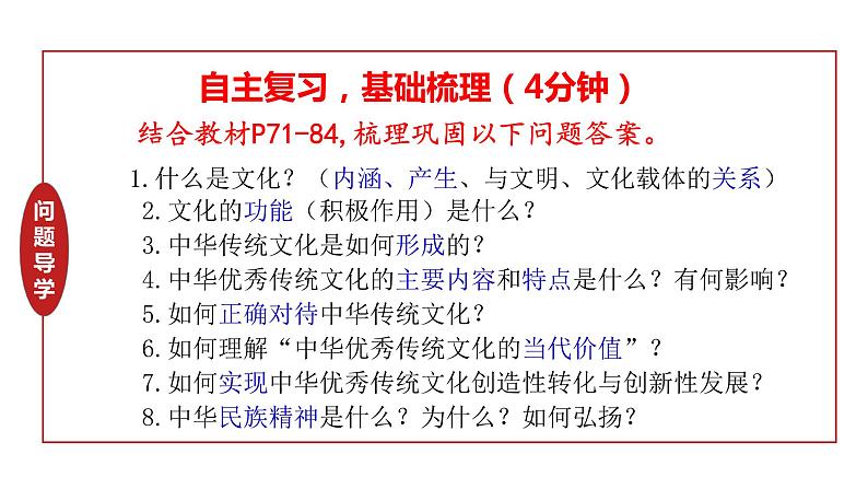 第七课 继承发展中华优秀传统文化课件-2024届高考政治一轮复习统编版必修四哲学与文化第6页