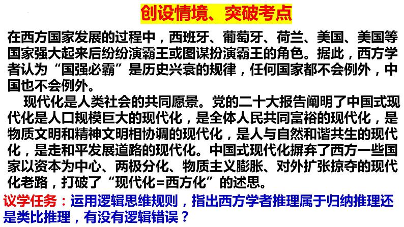 第七课 学会归纳与类比推理 课件-2024届高考政治一轮复习统编版选择性必修三逻辑与思第6页