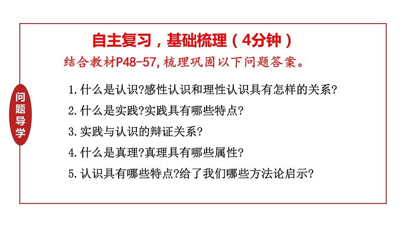 第四课 探索认识的奥秘 课件-2024届高考政治一轮复习统编版必修四哲学与文化第6页