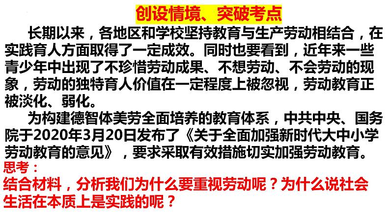 第五课 寻觅社会的真谛 课件-2024届高考政治一轮复习统编版必修四哲学与文化第7页