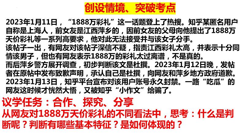 第五课 正确运用判断 课件-2024届高考政治一轮复习治统编版选择性必修三逻辑与思维06