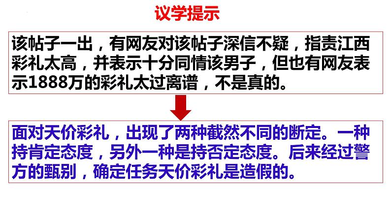 第五课 正确运用判断 课件-2024届高考政治一轮复习治统编版选择性必修三逻辑与思维07